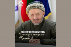 Поздравление Муфтия Дагестана с месяцем рождения Пророка ﷺ