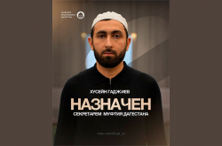 В Муфтияте Дагестана произошли новые назначения