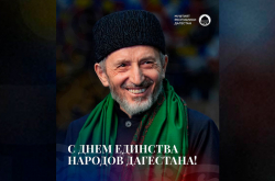 С Днем единства народов Дагестана!