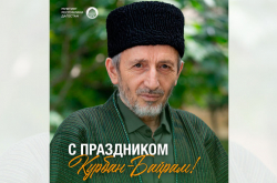 С праздником Курбан-байрам!