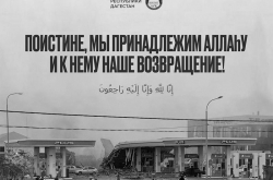Муфтият Дагестана выразил соболезнования в связи с трагедией в Махачкале