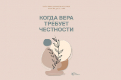 В Дагестане подготовили к изданию небольшой труд Муфтия РД