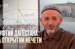 Муфтий Дагестана принял участие в открытии новой мечети