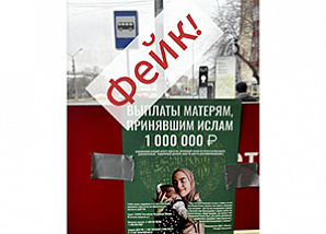 Муфтий Москвы Ильдар Аляутдинов опроверг фейк, приписываемый ДУМ Москвы