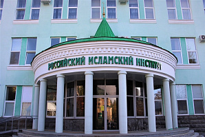 В РИИ стартовали курсы по исламским финансам