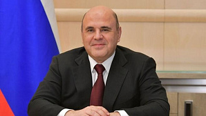 Поздравление с праздником Курбан-байрам Главы Правительства Российской Федерации Михаила Мишустина