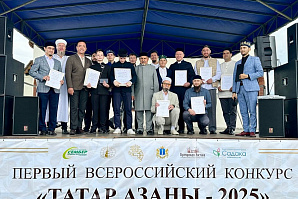 Казанцы стали победителями первого Всероссийского конкурса «Татар азаны»