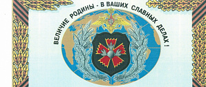 За помощь и поддержку военнослужащих СВО
