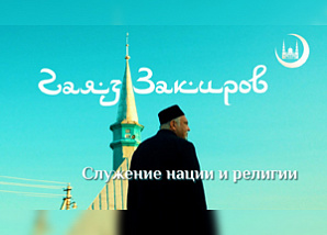 Издательский дом «Медина» представил документальный фильм «Служение нации и религии»