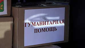 На передовую отправлен очередной гуманитарный груз