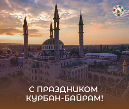 Исмаил-хаджи Бердиев поздравляет мусульман с праздником Курбан-байрам