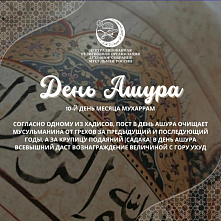День Ашура