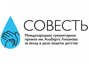 Представители ДУМ РФ приняли участие в церемонии вручения Международной премии «Совесть»