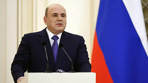Мишустин утвердил план по достижению национальных целей развития