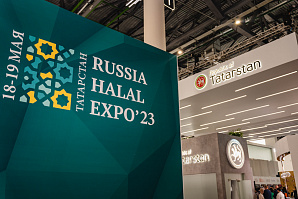 Russia Halal Expo 2025: крупнейшая выставка экономического и научно-технологического сотрудничества пройдет в Казани