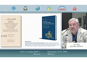 Новые издания трудов М.Бигиева презентованы на одноименных чтениях великого ученого