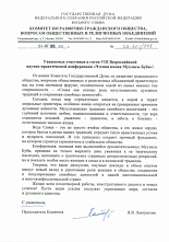 Председатель Комитета Госдумы по развитию гражданского общества, вопросам общественных и религиозных объединений направила приветствие участникам VIII чтений имени Мухлисы Буби