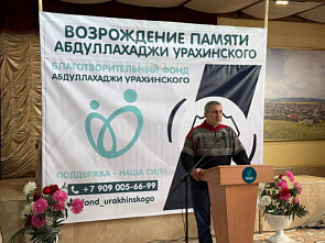 В Дагестане открылся Благотворительный фонд имени Абдулла-Хаджи Урахинского