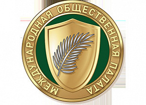 Итоговое заседание Международной общественной палаты за 2024 год