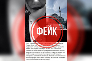 В Свердловской области распространяют фейки о конфликте в мечети