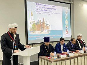 В Перми прошла III Всероссийская научно-практическая конференция «Ислам в Прикамье»