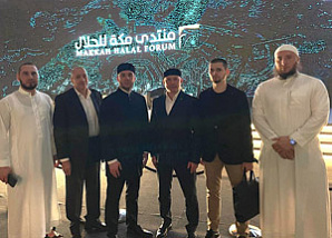 Форум Makkah Halal (MHF25)