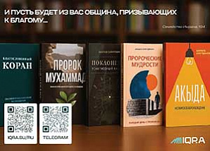 Открыта регистрация на V Международный конкурс IQRA (Читай!)
