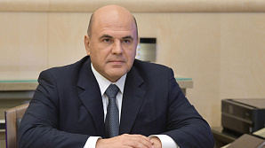 Поздравление председателю правительства РФ М.Мишустину