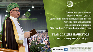 Онлайн трансляция праздничной проповеди Ураза – Байрам (Ид-аль-Фитр) 2025