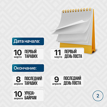 Рамадан 2024: первый таравих, фитр-садака, фидия и нисаб, Ураза-байрам