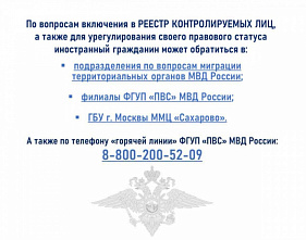 Что делать, если Вы обнаружили себя в реестре контролируемых лиц?