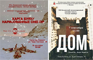 Кинокартины «Дом» и «Нарисованные снегом» удостоились призов кинофестиваля «Алтын минбар»