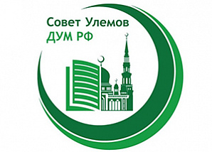 Члены Совета улемов ДУМ РФ проходят курсы повышения квалификации в Анкаре