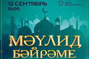 Казанская городская филармония приглашает на вечер Мавлида