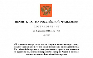 Утверждена единая стоимость экзаменов для мигрантов