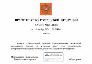 Правительство утвердило список вузов, имеющих право принимать экзамены у мигрантов