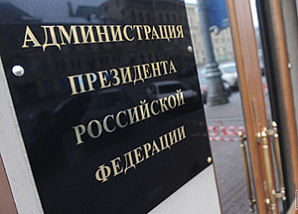 Заседание комиссии Совета по взаимодействию с религиозными объединениями при Президенте РФ