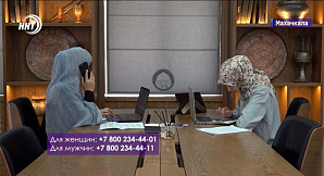Муфтият Дагестана открыл колл-центр для женщин
