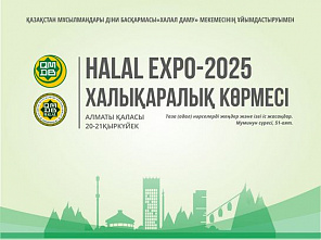 В городе Алматы Республики Казахстан прошла выставка «ХАЛЯЛЬ ЭКСПО-2025»