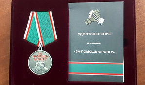 Представители мусульманской общины Челябинска награждены медалью «За помощь фронту»