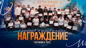 В Тарумовке подвели итоги марафона «40 утренних намазов за имамом»