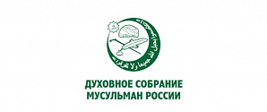 Президиум ДСМР осудил агрессию Израиля в отношении суверенного Ирана