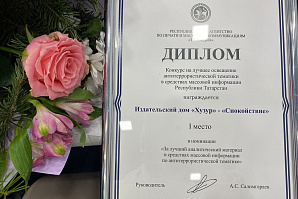 ИД «Хузур» ДУМ РТ стал победителем Республиканского журналистского конкурса