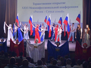 Диалог народов и конфессий
